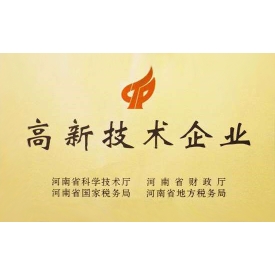 國家高新技術(shù)企業(yè)