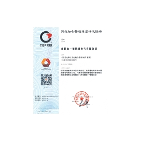 兩化融合管理體系評(píng)定證書